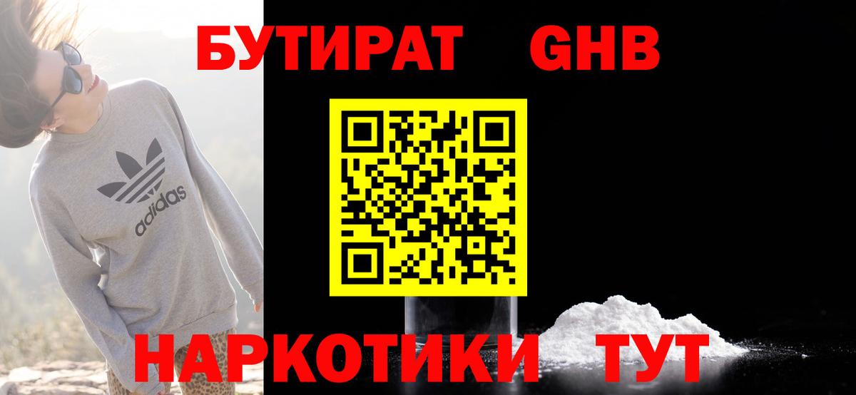 БУТИРАТ BDO Сургут