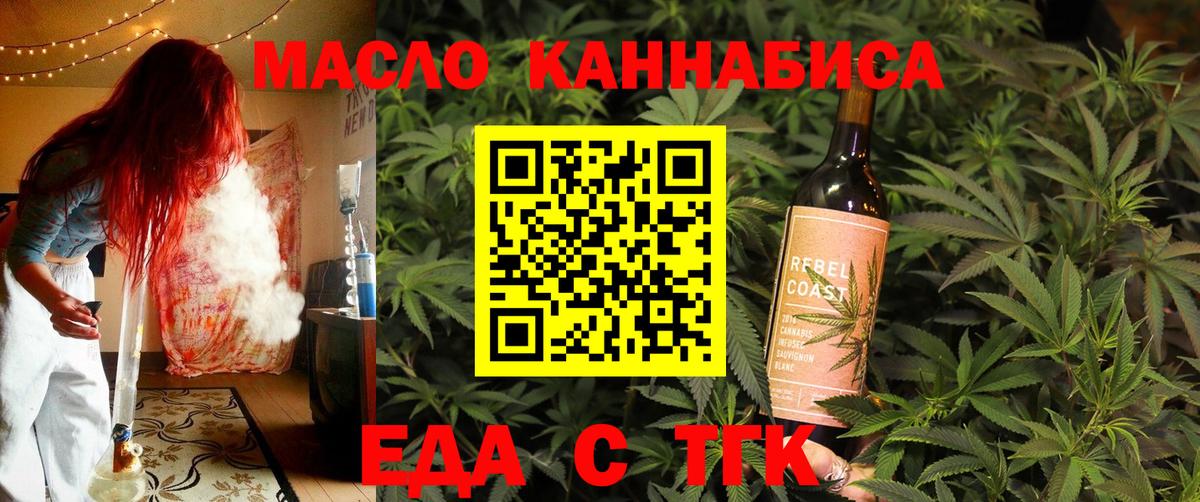 Сургут  Еда ТГК конопля  Вход с VPN 