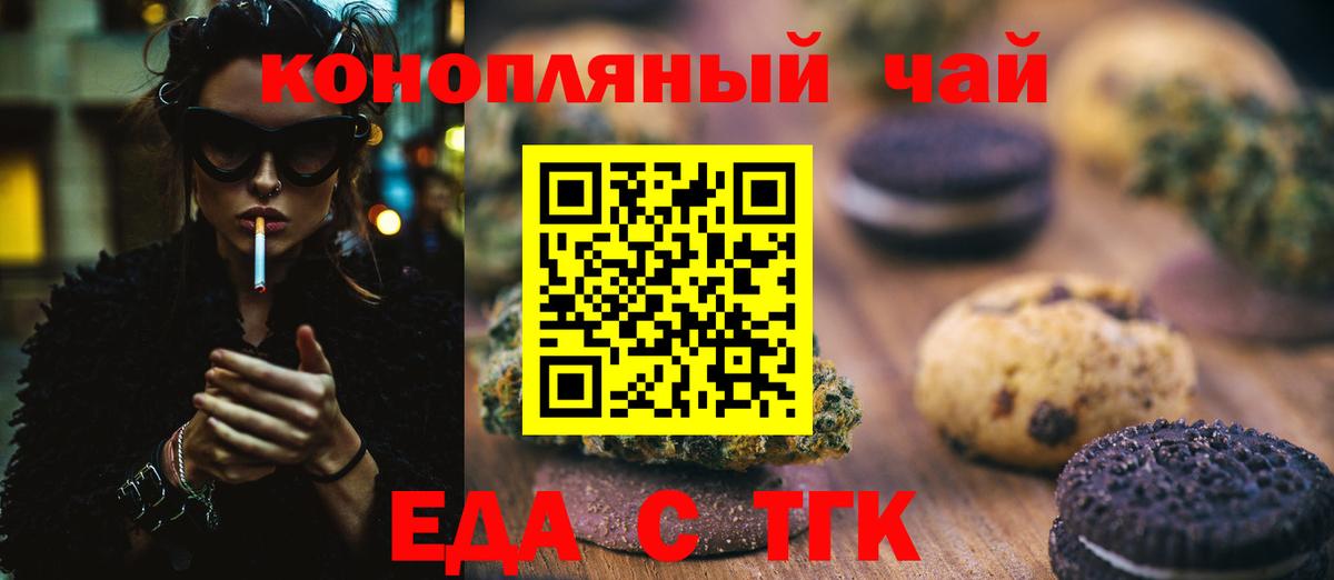 Еда ТГК марихуана Сургут