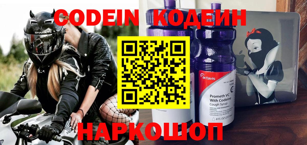 Кодеин напиток Lean (лин) Сургут