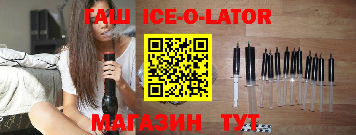 ГАШИШ ice o lator Сургут
