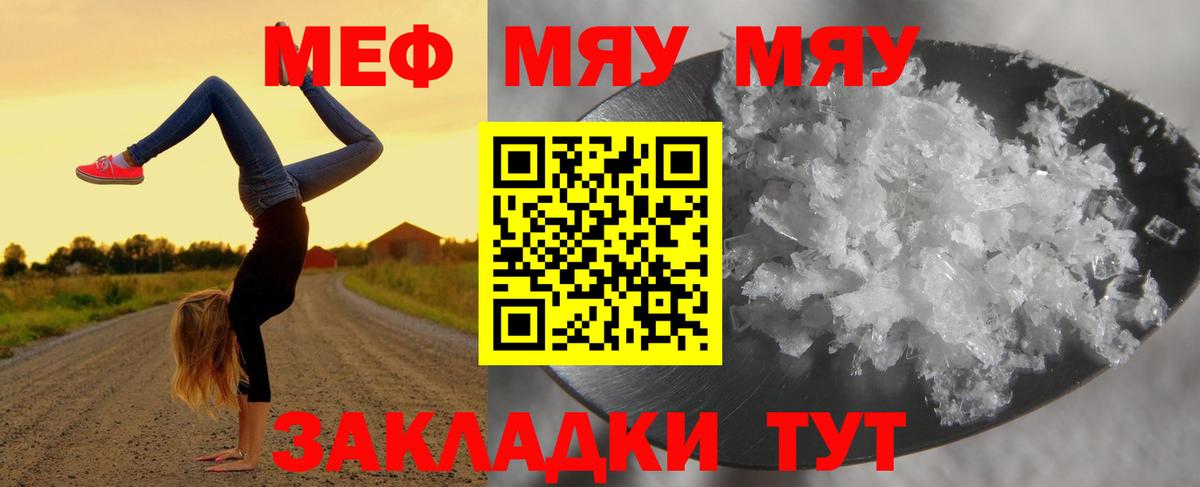 Меф мяу мяу кристаллы Сургут