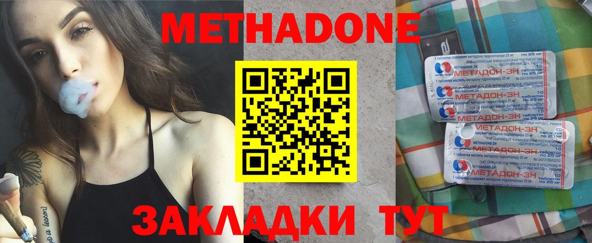 Метадон кристалл Сургут