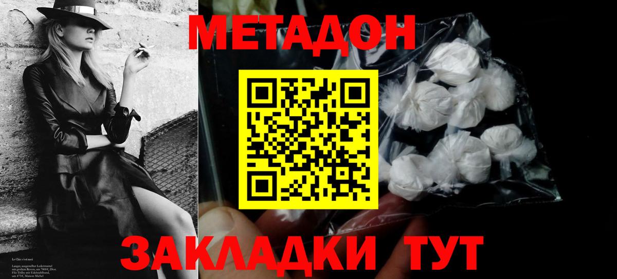 Метадон VHQ  Метадон methadone  Вход с VPN  Сургут 